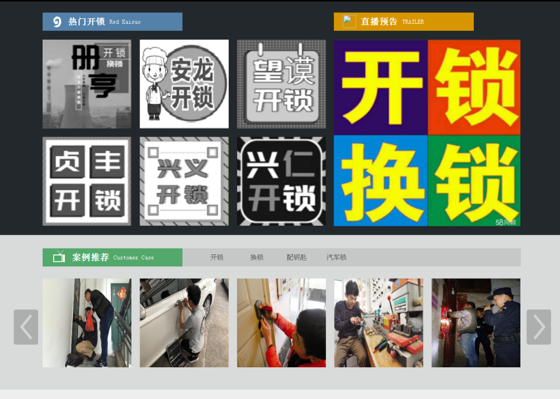 花溪黔西南开锁网门户网站